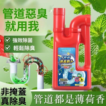 🚀現發直出 下水道除臭清潔劑 管道除味劑 去異味防臭 廁所清潔 廚房浴室用 反味處理 管道清理用品 家用除味 廚房管道