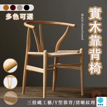 台灣公司 工廠直銷 可開發票 【實木靠背y椅 宅配免運】北歐椅子 實木椅 餐廳椅子 休閒椅 實木椅子 凳子 現代簡約椅子 創意椅子 茶室椅店長推薦 新品特價 5z84
