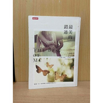 【大衛360免運】最美的錯過【S1052】