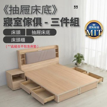 IDEA MIT雙人5尺收納抽屜床寢室三件組(2色任選)床頭+抽屜床底+床頭櫃