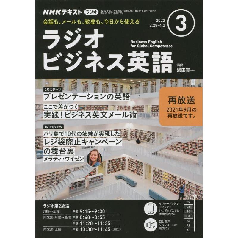 NHKラジオラジオビジネス英語 2022年 03 月号 [雑誌]