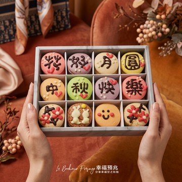 ˚˳♡快速出貨♡˚˳中秋禮盒【幸福預兆】花好月圓12入手工彩繪法式馬卡龍緞帶禮盒（贈送代寫卡片，口味隨機）