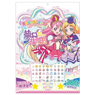 京甫 - 夢幻指甲貼-美妙寵物光之美少女