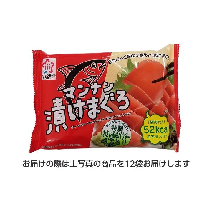 マンナン漬けまぐろ 12袋セット こんにゃく加工食品 ハイスキー食品