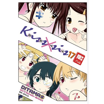 KissXsis親親姊姊(17)_Readmoo 讀墨電子書