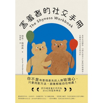 害羞者的社交手冊_Readmoo 讀墨電子書