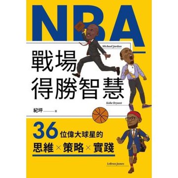 NBA戰場得勝智慧_Readmoo 讀墨電子書