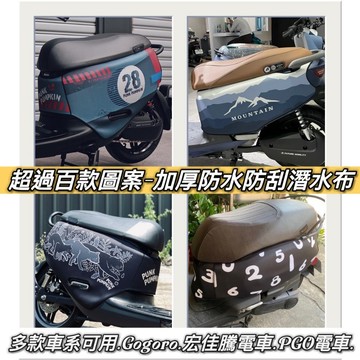百款圖案 保固🔥EZZY JEGO Gogoro 保護套 S2 S3 VIVA MIX ME XL 車套 防刮套 車罩