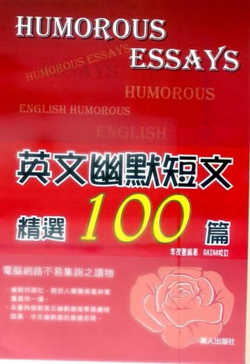 英文幽默短文精選100篇[二手書_良好]