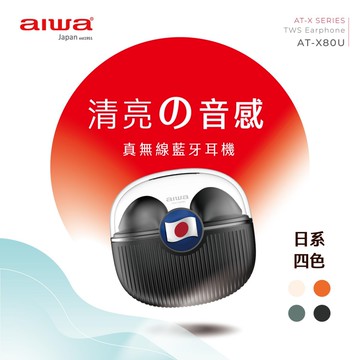 AIWA 愛華 真無線藍牙耳機 AT-X80U 黑_廠商直送
