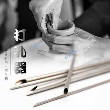⚡優選⚡購滿99出貨 趣陶藝打孔器制壺工具茶壺嘴打孔工具全圓打孔器鑽孔紫砂制壺工具【可開發票】