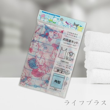 三麗鷗角色細網角型洗衣袋-28x35cm-格子