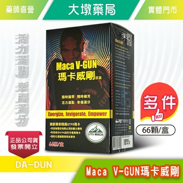 !☆買2送1☆!寶齡富錦 瑪卡威剛 Maca V-GUN 66顆/盒 瑪卡 鹿茸 人蔘 冬蟲夏草 調節機能 增強體力 公司貨》大墩藥局