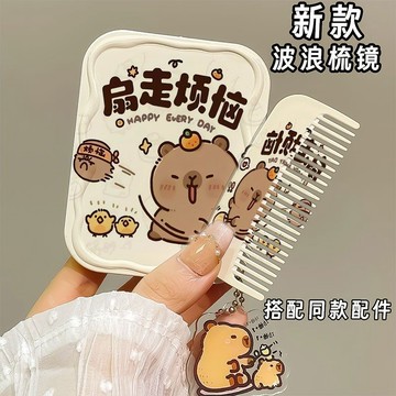 臺灣/✨梳子卡通水豚夏季可愛化妝鏡梳鏡一體可摺疊小鏡子學生宿舍便攜梳子