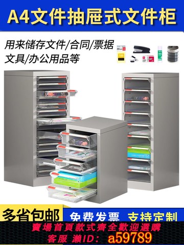 【全網低價 可打統編】A4抽屜式文件柜綜合效率柜文件柜辦公文件柜憑證柜鐵柜