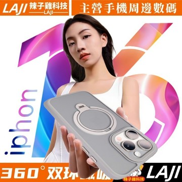 360°旋轉支點 磨砂磁吸 膚感 防摔殼 適用蘋果iPhone 16 手機殼 15 14 13 12 ProMax保護殼