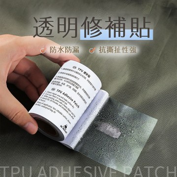 【Hermosa】 TPU透明修補貼 修補貼 游泳圈補漏貼 帳篷防水修補貼片 修補膠 防水修補片 破洞修補貼 帳篷修補