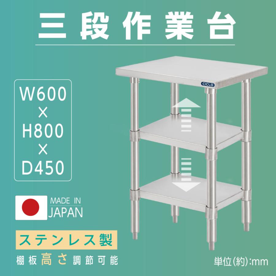 日本製 業務用 ステンレス 作業台 3段タイプ 調理台 キッチン置き棚 W60×H80×D60cm ステンレス棚 カウンターラック キッチンラック  厨房収納 kot3ba-6060 LINEショッピング