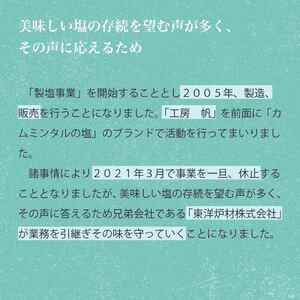 「 カムイ・ミンタルの 塩 」淡雪瓶入り 50g×2個 (箱入) ＜北のハイグレード2023受賞＞