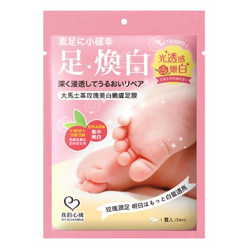 我的心機大馬士革玫瑰美白嫩膚足膜1雙入