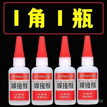 🔥台灣出貨🔥比電焊強力膠水萬能補鞋補胎粘鐵金屬木材陶瓷水管塑料防水焊接劑