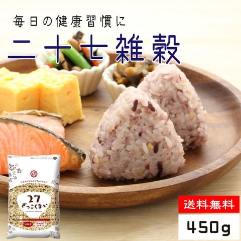 二十七雑穀米 450g 国産 メール便 27雑穀米