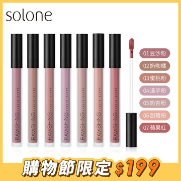 【99購物節】Solone 甜甜嫩頰腮紅液 (多色可選)