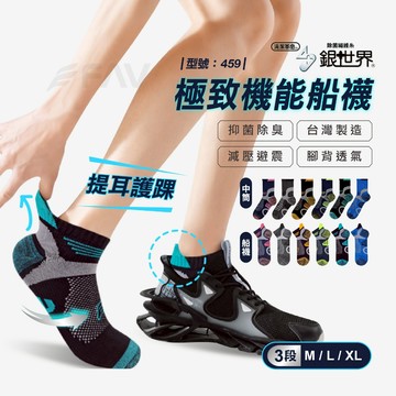 【FAV】銀世界除臭氣墊足弓襪【多雙】型號:459/台灣製/運動襪/壓縮襪/除臭襪/船襪