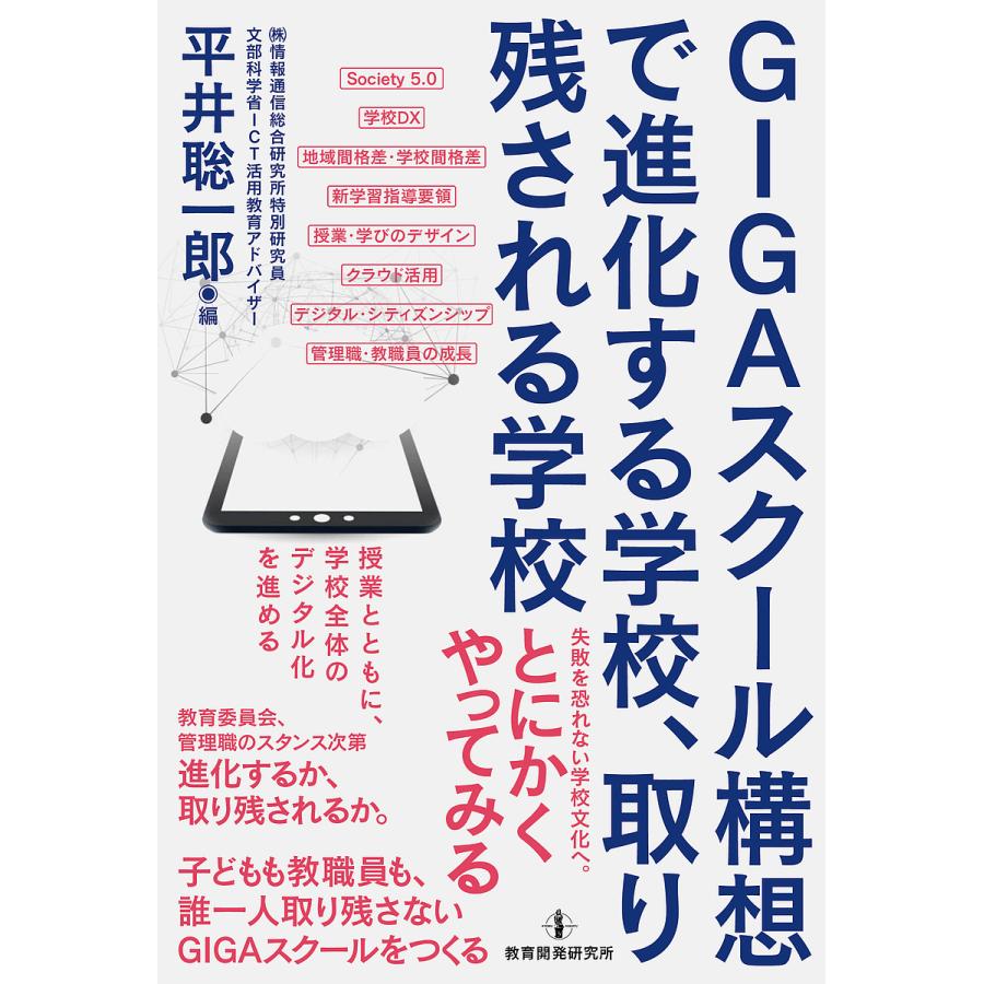 GIGAスクール構想で進化する学校,取り残される学校