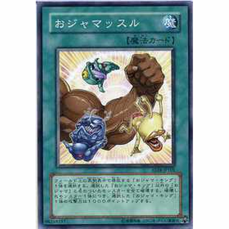 おジャマッスル ノーマル Ee04 Jp101 遊戯王カード 魔法カード 通販 Lineポイント最大1 0 Get Lineショッピング