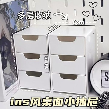 ⚡臺灣出貨⚡ ins風高顏值三層收納盒 抽屜收納盒 桌麵儲物盒 辦公收納整理 首飾收納盒 化妝品收納盒 桌上收納 收納盒