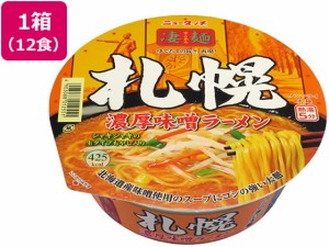 凄麺 札幌濃厚味噌ラーメン 162g 12食 ヤマダイ 10616