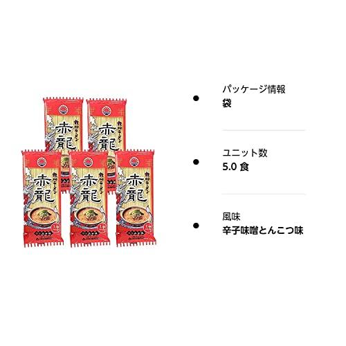 日の出製粉 赤龍 ラーメン 辛子味噌とんこつ味 棒ラーメン マツコの知らない世界 5袋セット