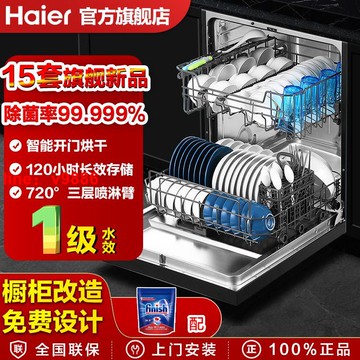 【可開發票】【破盤價】海爾15套W20洗碗機全自動家用嵌入式大容量烘干消毒除菌一級節能
