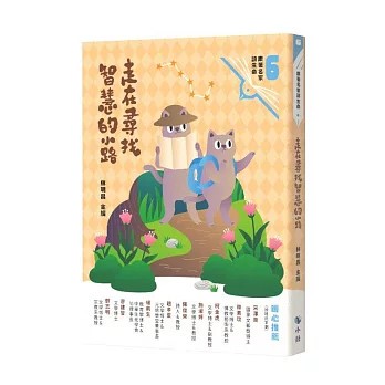 <麗文校園購>走在尋找智慧的小路 2026/01 林明昌 主編 9786269276226