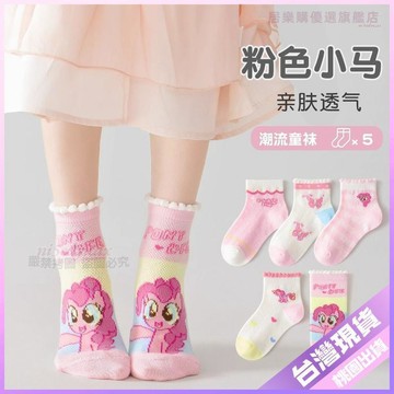 🟡限時下殺🟡女童襪子小馬寶莉薄款棉襪網眼透氣兒童花邊女孩卡通公主中筒寶寶