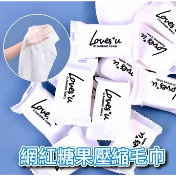 🔥抖音&小紅書 爆款🔥 糖果包裝 壓縮毛巾 / 一次性毛巾