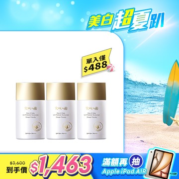 熱銷回購組【京城之霜】零重力海洋友善輕膚防曬乳3入