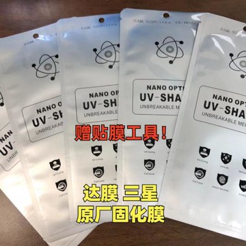 達膜 鍍晶適用于S22U菲林膜Note20U全膠貼膜S21U三星全系列保護膜