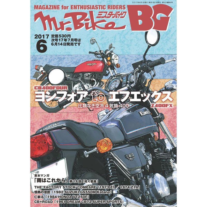 BG (ミスター・バイク バイヤーズガイド) 2017年6月号 雑誌