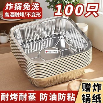 可開發票☆桃園出貨💕&空氣炸鍋專用錫紙盤食品級家用方形烤箱鋁箔錫紙碗可重複使用方形