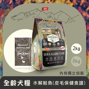 Signature7心寵 水解飼料 單一蛋白質 低過敏 獨立包裝 犬糧 益生菌添加 白喵
