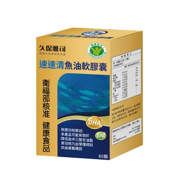 【久保雅司】健字號速速清魚油軟膠囊(60粒/盒)