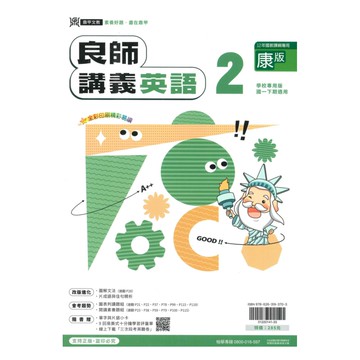 鼎甲國中良師講義康版英語1下