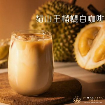 【D.MASKING榴槤大哥】貓山王榴槤白咖啡馬來西亞雙國寶即溶咖啡12包/盒 6盒組