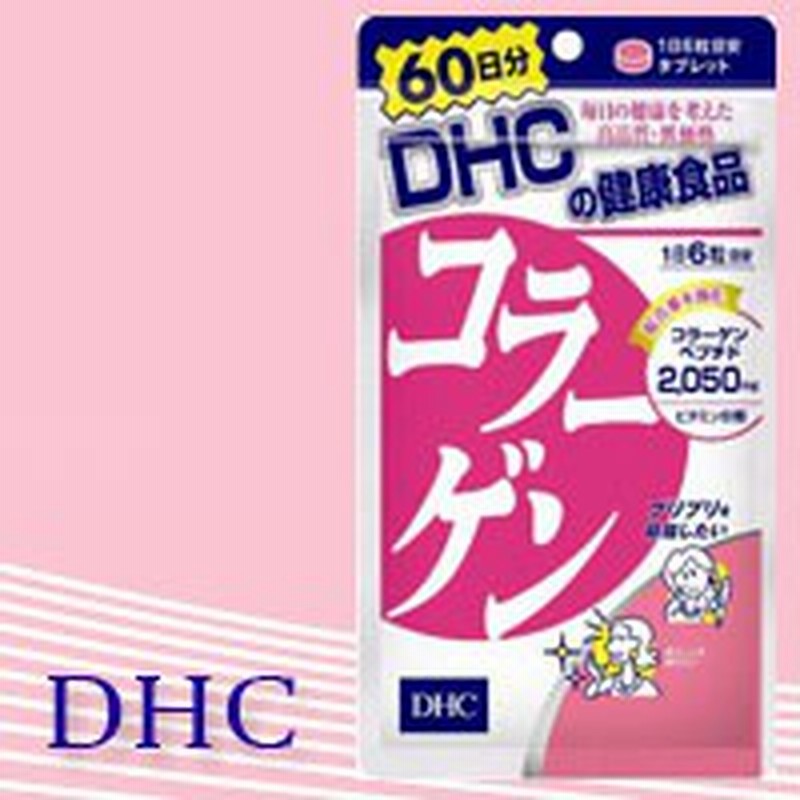 Dhc コラーゲン 60日分 360粒 Dhc サプリ コラーゲン サプリ 美容 サプリ 肌荒れ 栄養補助食品 代金引換不可 着日指定不可 通販 Lineポイント最大1 0 Get Lineショッピング