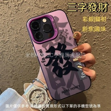 創意文字 發財 手機殼 適用 三星 A55 A54 A53 A52 A15 A14 A13 A05 A04 保護殼 防摔