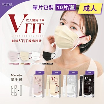 【BenQHealth 明基健康生活】V-Fit成人平面醫療口罩 多色任選 10入/盒(單片包裝)