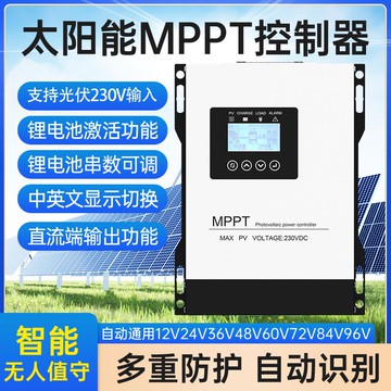 【台灣公司 可開發票】MPPT太陽能充電器通用型房車全自動30A60A120光伏230v電瓶12v-96v