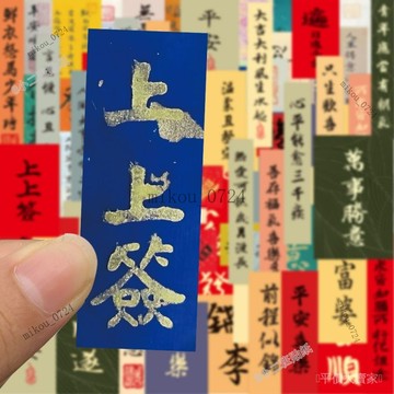 🎇免運特價✨120張古風書法勵誌貼紙爆款複古diy筆記本電腦手機殻裝飾貼畵防水#免運
